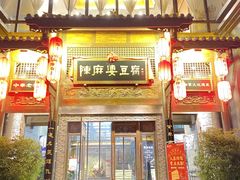 -陈麻婆豆腐总店