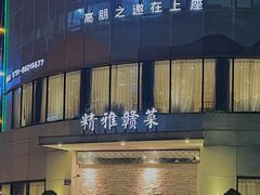 门面-上座云间·青年赣菜(绿茵店)