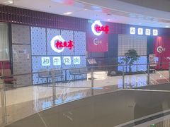 -松鱼亭·和牛烧肉(协鑫广场店)