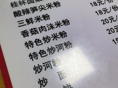 菜单-牛八宝桂林米粉(八里庄店)