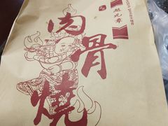 -赵元章肉骨烧(山塘街店)
