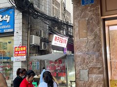 门面-胖子好盐水鸭(总店)