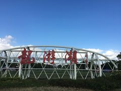 -如皋市龙游湖欢乐世界