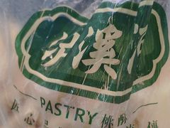 -泸溪河桃酥(江宁万居汇店)