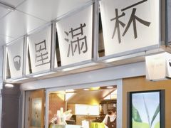 -星满杯TEAFUL(罗湖东门店)