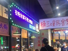 -楠火锅(哈尔滨金爵万象店)