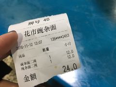 账单-花市豌杂面(民生路店)