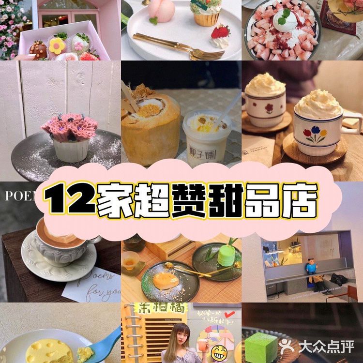 成都12家必去甜品店🍰想把甜蜜留给夏天💕