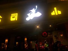-Helens海伦司小酒馆(厦门槟榔路店)