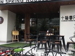 门面-十面春风·江南面馆(崇宁路店)