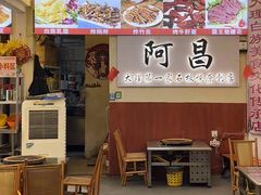 -阿昌白族石板烧·菌锅(大理古城店)