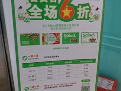 宣传牌-Salud撒露欧洲冻酸奶(北苑上品店)
