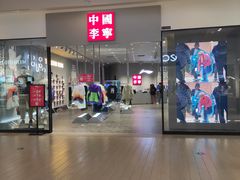 -宁波杉井奥特莱斯广场