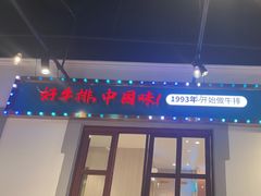 -豪享来(我格广场店)