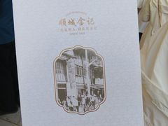 -顺城金记卤鸡·清真
