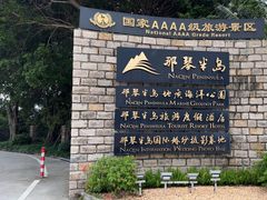 -那琴半岛地质海洋公园