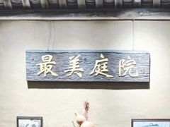 -米庄·原味私房菜(骏壹万邦店)