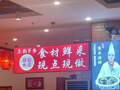 -上山下乡农家菜(加州水郡店)