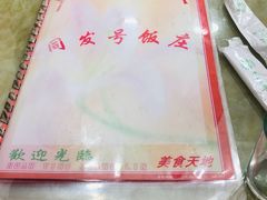 -同发号饭庄(复兴路店)