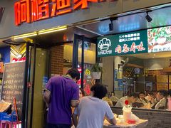-阿楷·二十年烧烤宵夜·渔家小寨(达明店)