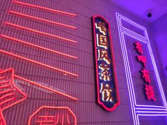 门面-墨茉点心局(国金街店)