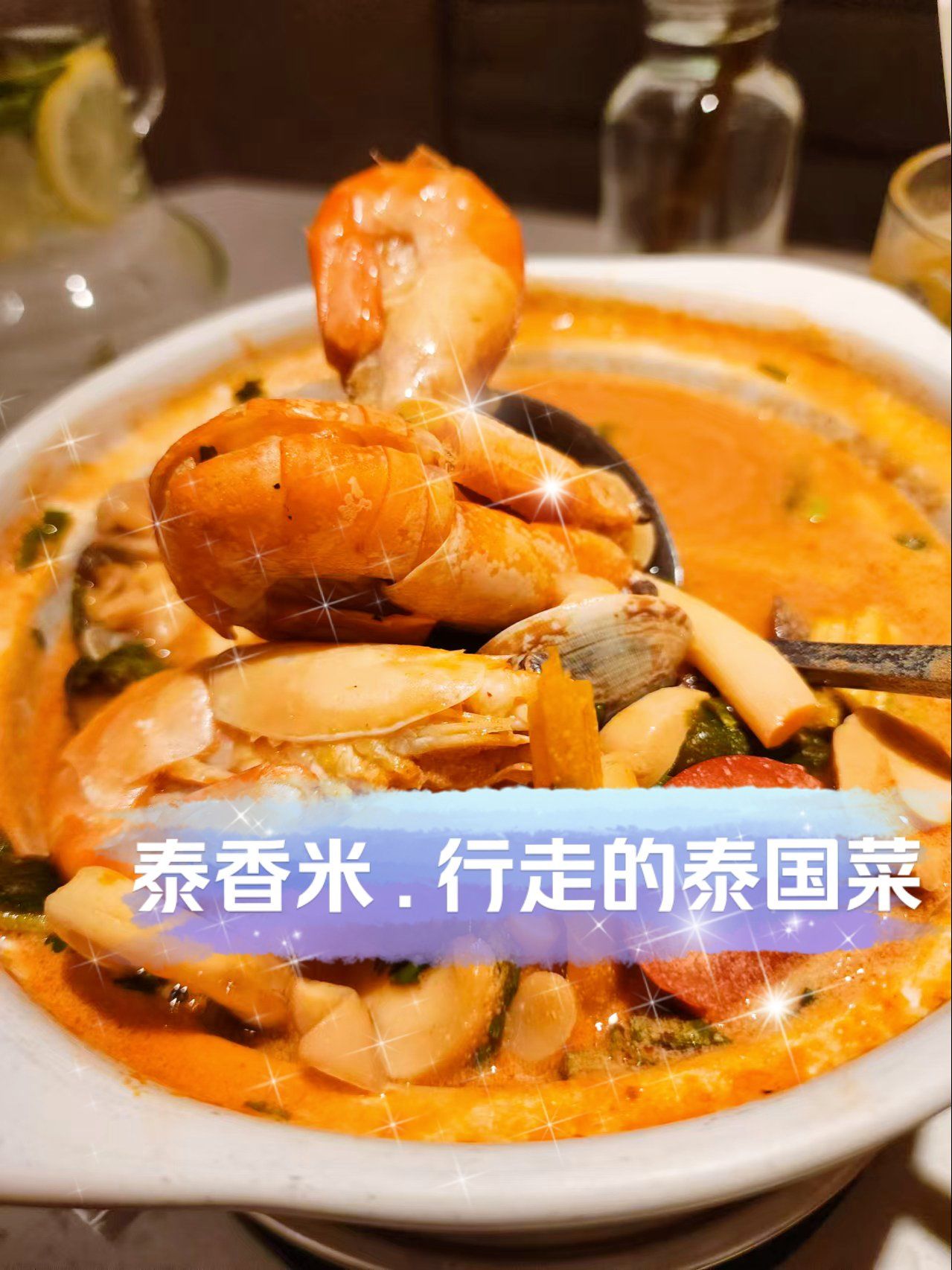 深圳行走的泰国餐厅泰香米