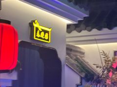 -庭院江南菜•烤鸭•非遗传承(丰台总部基地店)