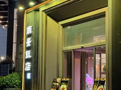 -南景饭店(万家丽路店)