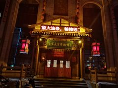 -味窑大寨百姓酒楼(晋祥办公大楼店)