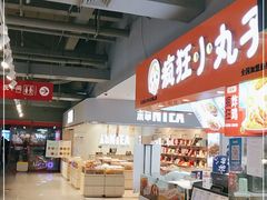 -疯狂小丸子·章鱼烧·酸辣粉(云瑞中心店)