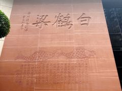 -白鹤梁水下博物馆