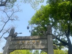 -九华山公园