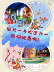 -波比一号儿童乐园(圣熙8号店)