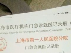 -上海市第四人民医院
