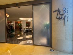 -喜来登由由大酒店九州膳坊中餐厅