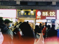 门面-鞠氏黑芝麻糊(水塔店)