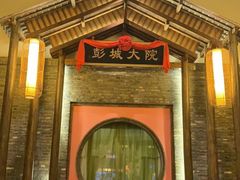 -大张烙馍村·美食地标(泉山店)
