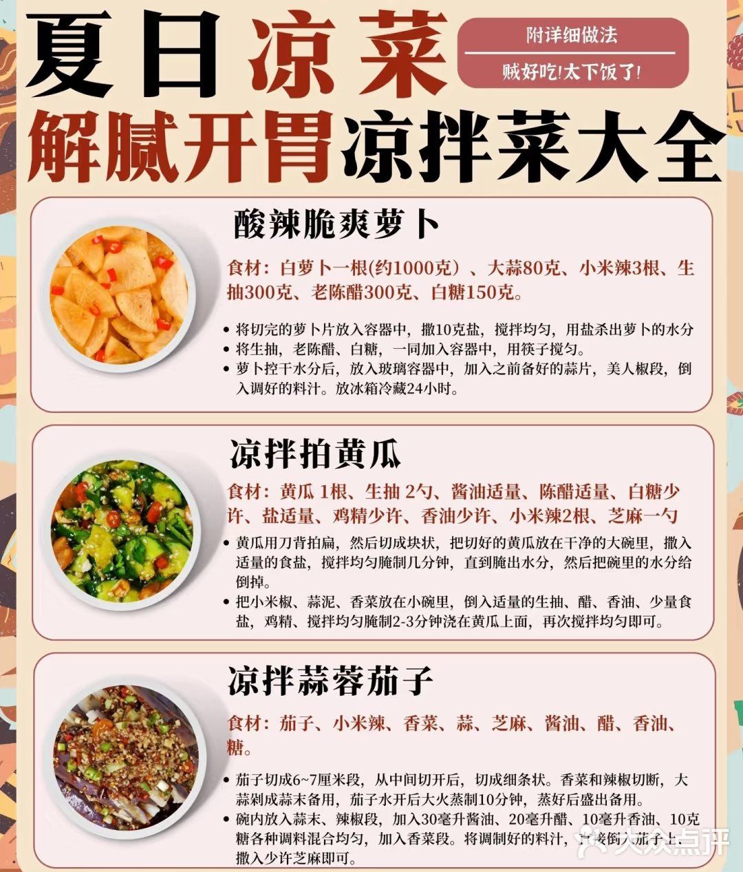🔥16 个做饭万能公式㊙️附凉菜