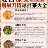 🔥16 个做饭万能公式㊙️附凉菜