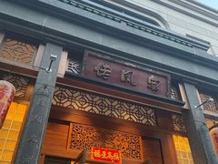 -粤凤佬