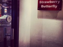 Strawberry&nbsp;Cafe-Strawberry Butterfly草莓蝴蝶日式水果挞