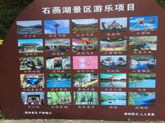 -石燕湖生态旅游景区