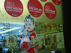 -添好运点心专门店(深水埗店)
