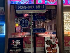 -靓靓蒸虾·头牌蒸虾(南山桂庙店)