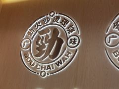 -华记煲仔华·煲仔饭(市桥易发店)