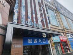 -禾斗海鲜自助(城阳宝龙店)