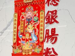 -穗银肠粉店(东川路店)