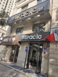 -Miracle集简美发沙龙