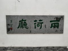 -济南大明湖景区