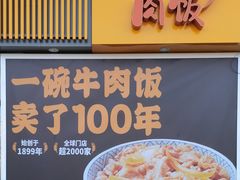 -吉野家(枫合万嘉店)